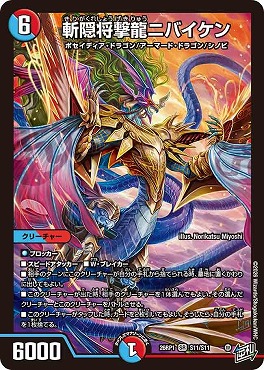 〈SR〉 DM26-RP1 （S11/S11） 《斬隠将撃龍ニバイケン》