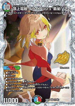 !( STDシク )  DM26-RP1 (STD秘1） 《頂上電融 クライアッシュ“覇星” '22》
