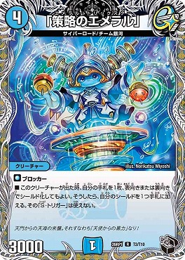 [ 黒T ]  DM26-RP1 （T02/T10） 《「策略のエメラル」》