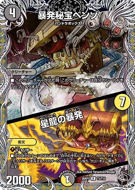 [ 黒T ]  DM26-RP1 （T03/T10） 《暴発秘宝ベンゾ／星龍の暴発》