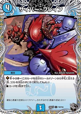 [ 黒T ]  DM26-RP1 （T05/T10） 《サイバー・ブレイン》