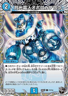 [ 黒T ]  DM26-RP1 （T07/T10） 《月光電人オボロカゲロウ》