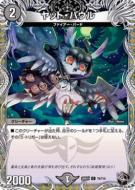 [ 黒T ]  DM26-RP1 （T08/T10） 《ヤット・パウル》