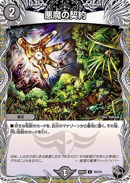 [ 黒T ]  DM26-RP1 （T09/T10） 《悪魔の契約》