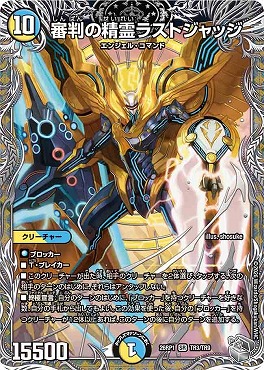 [ 銀T ]  DM26-RP1 （TR3/TR9） 《審判の精霊ラストジャッジ》