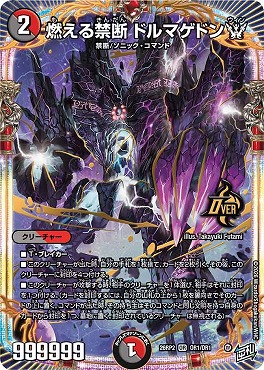 [OR] DM26-RP2 （OR1/OR1） 《燃える禁断 ドルマゲドンW》