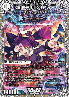 (CPT) DM26-RP2 （TD1/TD5） 《神聖牙 UK パンク》