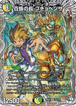 (CPT) DM26-RP2 （TD2/TD5） 《百族の長 プチョヘンザ》