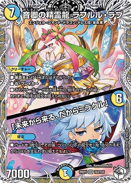 (CPT) DM26-RP2 （TD3/TD5） 《音卿の精霊龍 ラフルル・ラブ／「未来から来る、だからミラクル」》