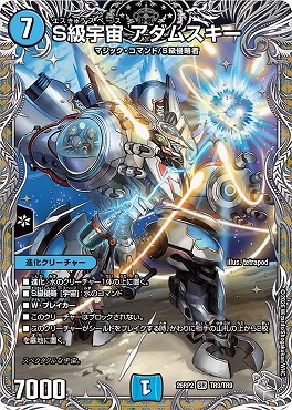 [ 銀T ] DM26-RP2 （TR3/TR9） 《S級宇宙 アダムスキー》