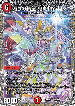 まんぞく屋 格安TCG通販 / [ 銀T ] DM26-RP2 （TR5/TR9） 《偽りの希望