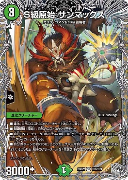 [ 銀T ] DM26-RP2 （TR6/TR9） 《S級原始 サンマックス》