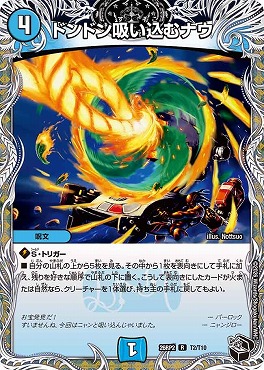 [ 黒T ] DM26-RP2 （T02/T10） 《ドンドン吸い込むナウ》
