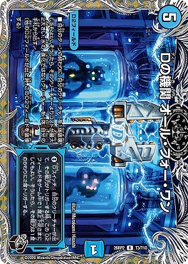 [ 黒T ] DM26-RP2 （T03/T10） 《Dの機関 オール・フォー・ワン》