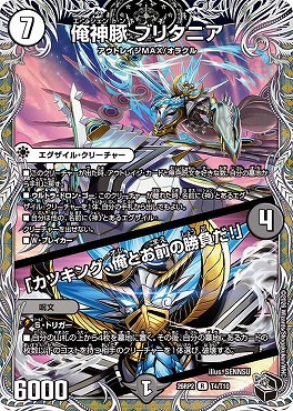 [ 黒T ] DM26-RP2 （T04/T10） 《俺神豚 ブリタニア／「カツキング、俺とお前の勝負だ！」》