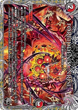 [ 黒T ] DM26-RP2 （T09/T10） 《FORBIDDEN SUNRISE ～禁断の夜明け～》