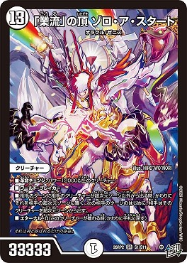 〈SR〉 DM26-RP2 （S01/S11） 《「業流」の頂 ゾロ・ア・スタート》