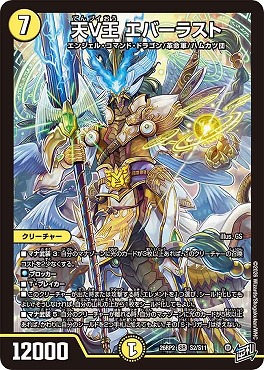 〈SR〉 DM26-RP2 （S02/S11） 《天V王 エバーラスト》