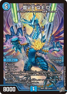 〈SR〉 DM26-RP2 （S03/S11） 《龍V王 Q.E.D.》