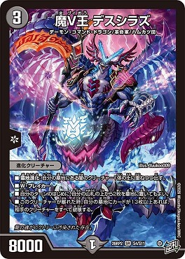 〈SR〉 DM26-RP2 （S04/S11） 《魔V王 デスシラズ》