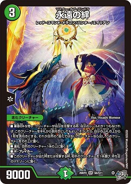 〈SR〉 DM26-RP2 （S06/S11） 《永遠の絆》