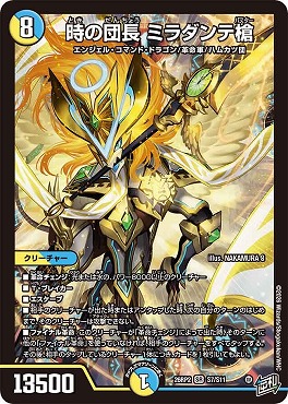 〈SR〉 DM26-RP2 （S07/S11） 《時の団長 ミラダンテ槍》
