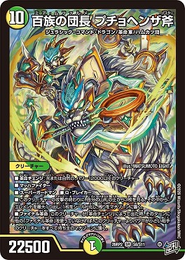 〈SR〉 DM26-RP2 （S08/S11） 《百族の団長 プチョヘンザ斧》