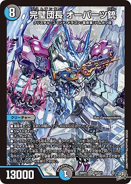 〈SR〉 DM26-RP2 （S09/S11） 《完璧団長 オーパーツ銃》
