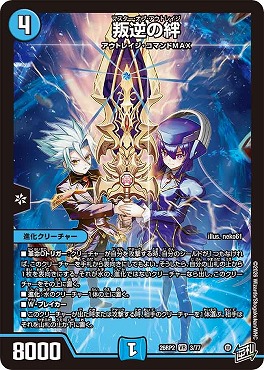 〈VR〉 DM26-RP2 （03/77） 《叛逆の絆》