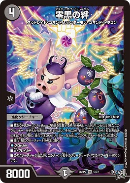 〈VR〉 DM26-RP2 （05/77） 《零黒の絆》