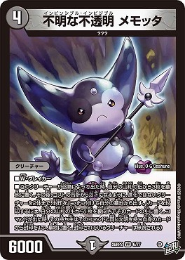 〈VR〉 DM26-RP2 （06/77） 《不明な不透明 メモッタ》