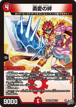 〈VR〉 DM26-RP2 （07/77） 《勇愛の絆》