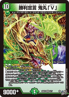 〈VR〉 DM26-RP2 （09/77） 《勝利宣言 鬼丸「V」》