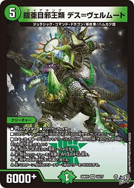 〈VR〉 DM26-RP2 （10/77） 《鎧亜目邪王類 デス＝ヴェルムート》