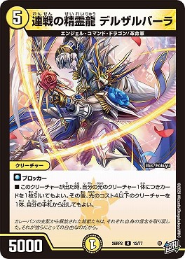 《R》 DM26-RP2 （12/77） 《連戦の精霊龍 デルザルバーラ》
