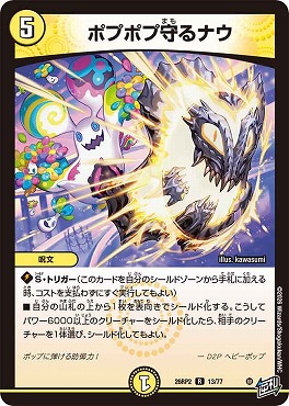 《R》 DM26-RP2 （13/77） 《ポプポプ守るナウ》