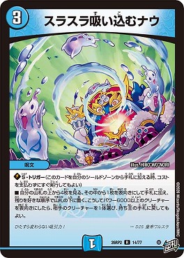 《R》 DM26-RP2 （14/77） 《スラスラ吸い込むナウ》