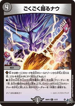 《R》 DM26-RP2 （17/77） 《ごくごく掘るナウ》