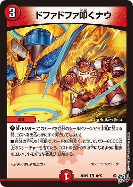 《R》 DM26-RP2 （19/77） 《ドファドファ叩くナウ》