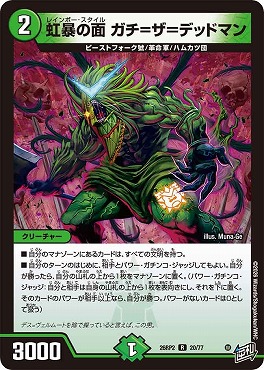 《R》 DM26-RP2 （20/77） 《虹暴の面 ガチ＝ザ＝デッドマン》