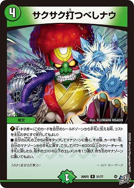 《R》 DM26-RP2 （21/77） 《サクサク打つべしナウ》