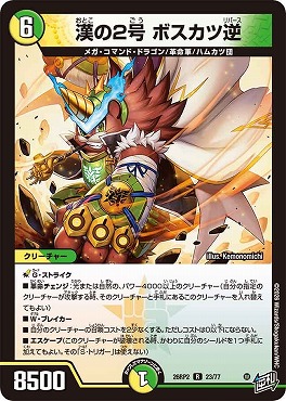 まんぞく屋 格安TCG通販 / 《R》 DM26-RP2 （23/77） 《漢の2号