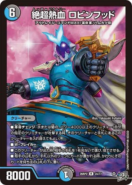 《R》 DM26-RP2 （24/77） 《絶超熱血 ロビンフッド》