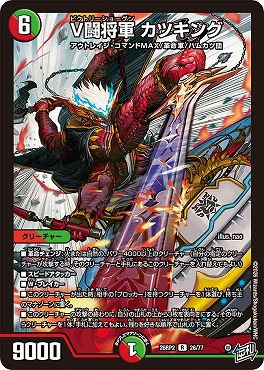 《R》 DM26-RP2 （26/77） 《V闘将軍 カツキング》