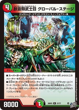 《R》 DM26-RP2 （27/77） 《獣音類武士目 グローバル・ステージ》