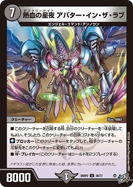 【U】 DM26-RP2 （36/77） 《熱血の星夜 アバター・イン・ザ・ラブ》