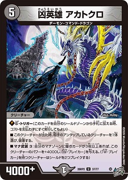 【U】 DM26-RP2 （37/77） 《凶英雄 アカトクロ》