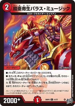 【U】 DM26-RP2 （41/77） 《鎧亜寄生パラス・ミュージック》