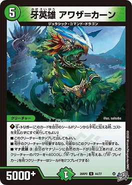 【U】 DM26-RP2 （44/77） 《牙英雄 アワザ＝カーン》