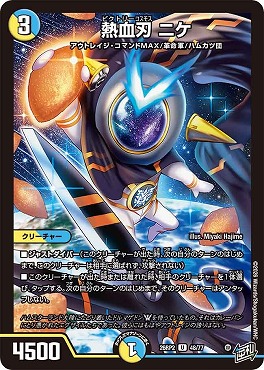 【U】 DM26-RP2 （48/77） 《熱血刃 ニケ》
